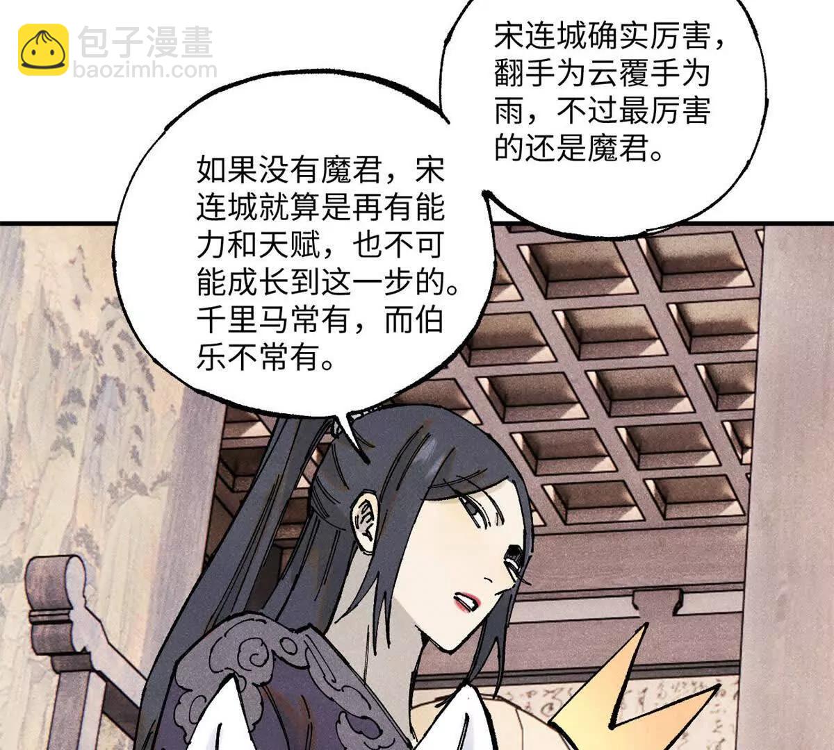 視死如歸魏君子 - 110 一切盡在不言中（完結）(1/3) - 1