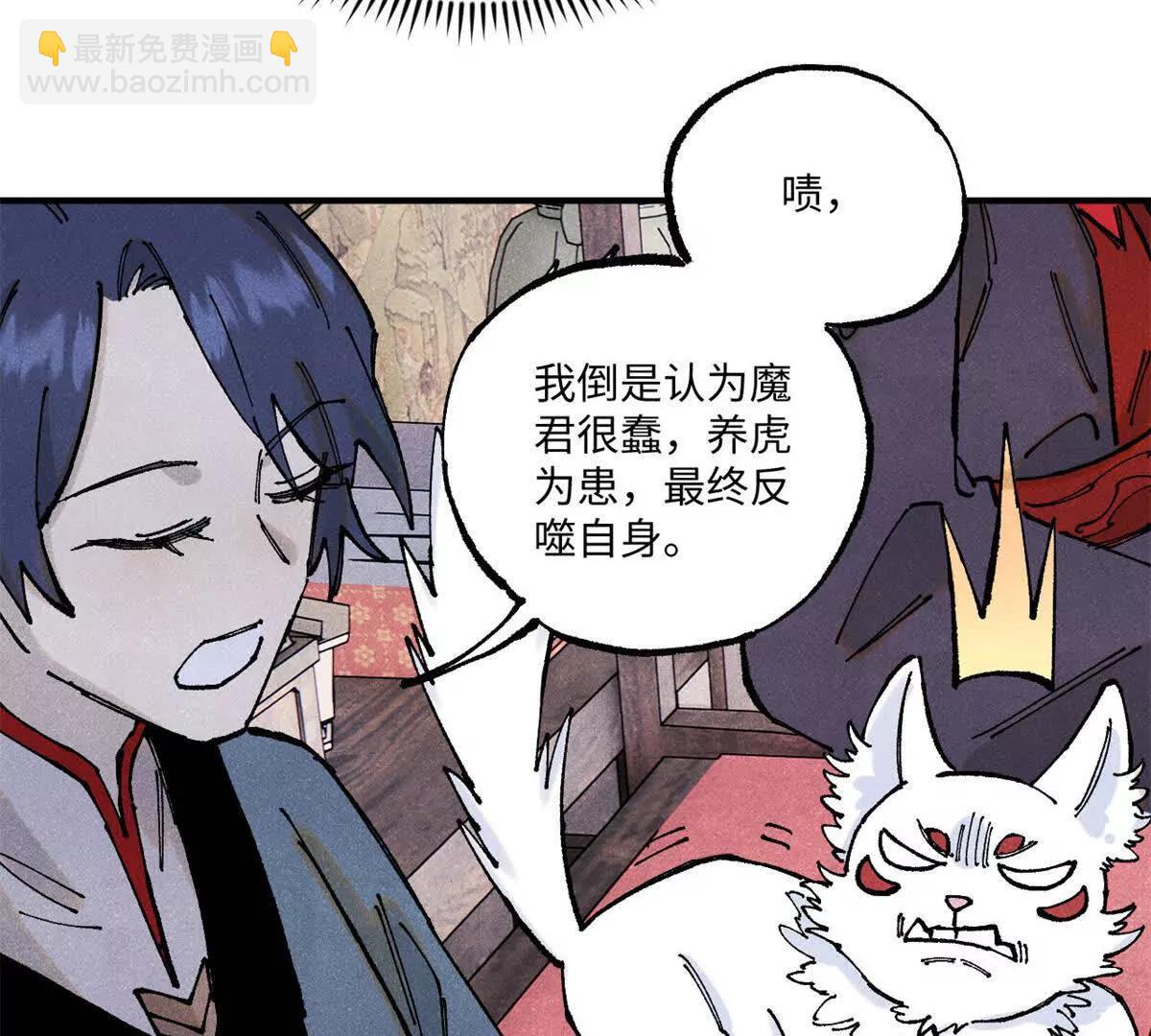 視死如歸魏君子 - 110 一切盡在不言中（完結）(1/3) - 4