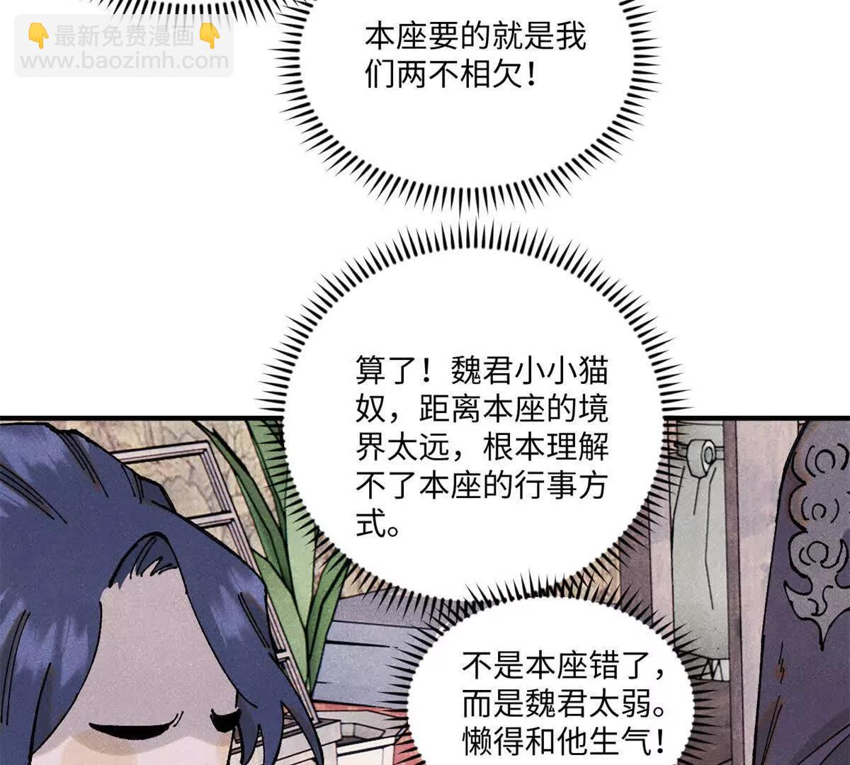 視死如歸魏君子 - 110 一切盡在不言中（完結）(1/3) - 8