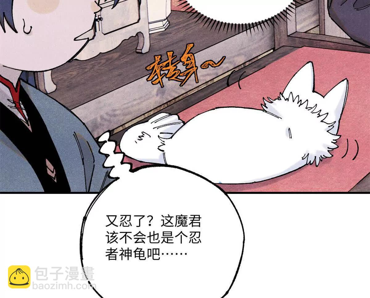 視死如歸魏君子 - 110 一切盡在不言中（完結）(1/3) - 1