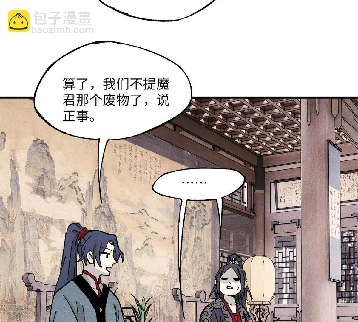 視死如歸魏君子 - 110 一切盡在不言中（完結）(1/3) - 2