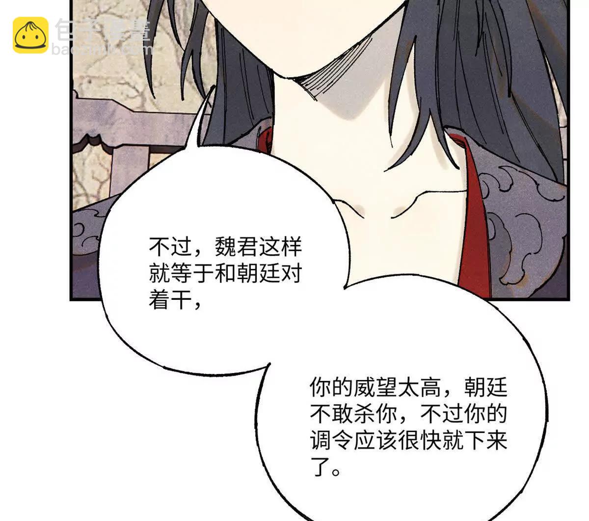 視死如歸魏君子 - 110 一切盡在不言中（完結）(1/3) - 5