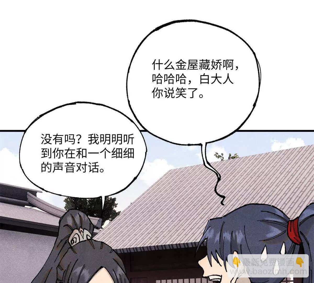 視死如歸魏君子 - 110 一切盡在不言中（完結）(1/3) - 3