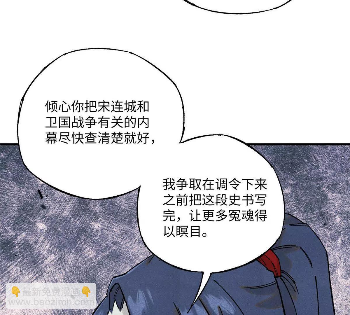 視死如歸魏君子 - 110 一切盡在不言中（完結）(1/3) - 6
