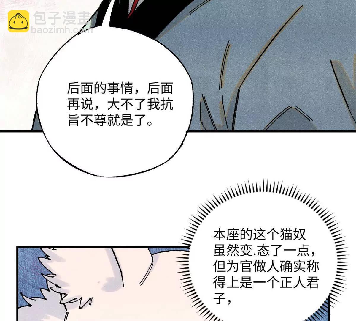 視死如歸魏君子 - 110 一切盡在不言中（完結）(1/3) - 8