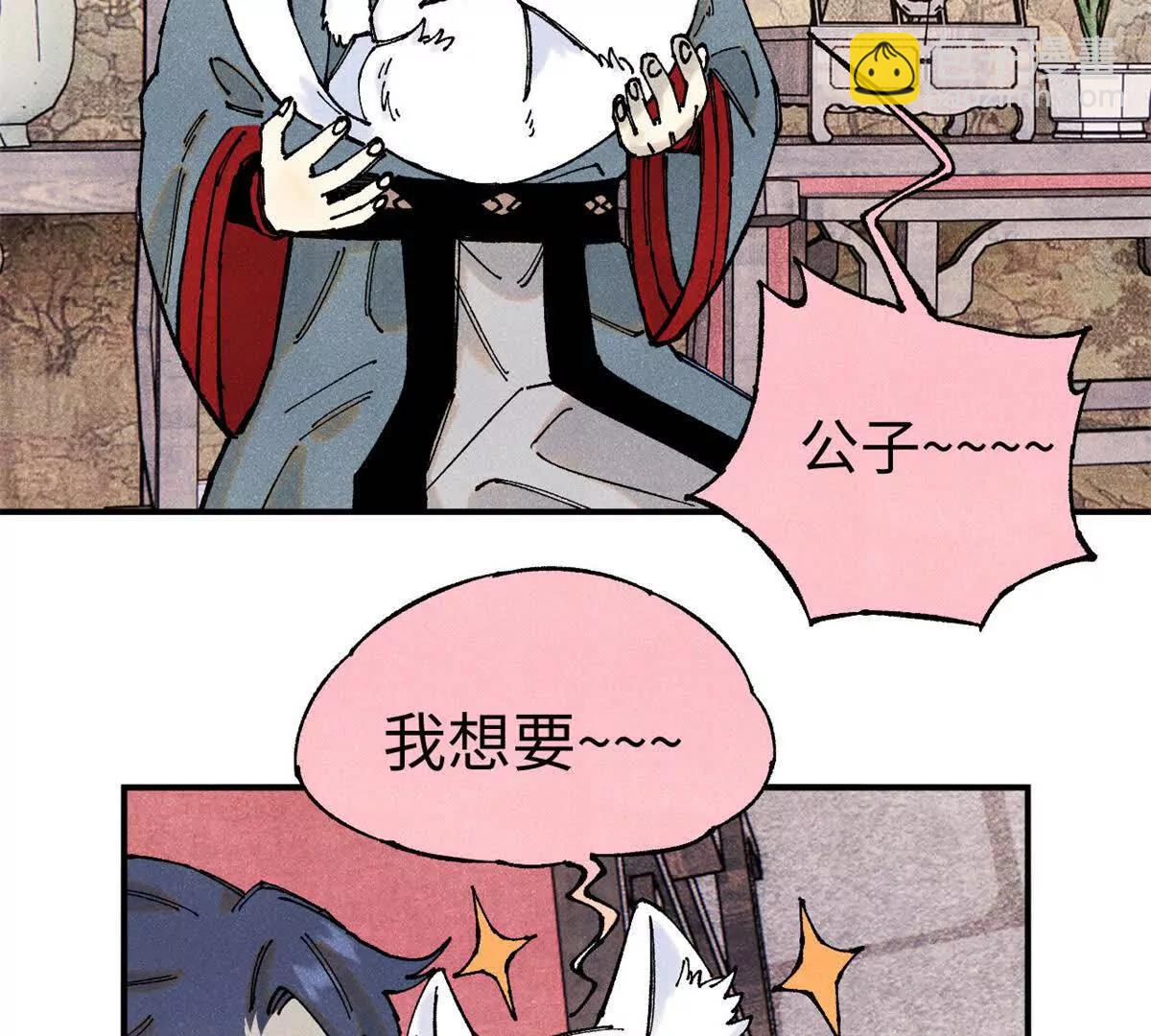 視死如歸魏君子 - 110 一切盡在不言中（完結）(1/3) - 4