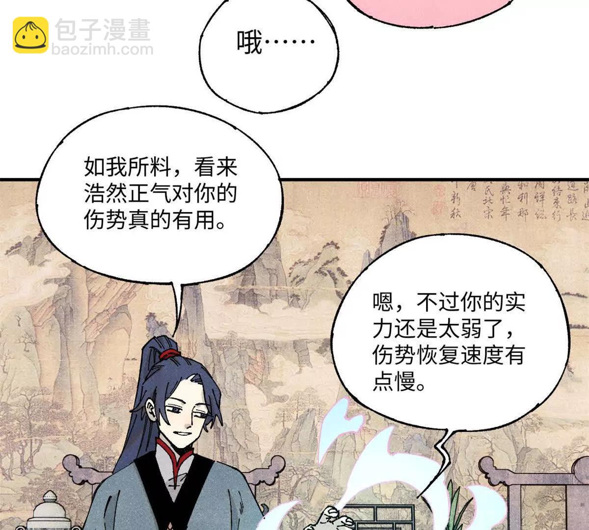 視死如歸魏君子 - 110 一切盡在不言中（完結）(1/3) - 6
