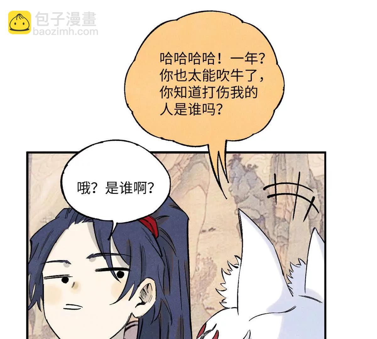 視死如歸魏君子 - 110 一切盡在不言中（完結）(1/3) - 8