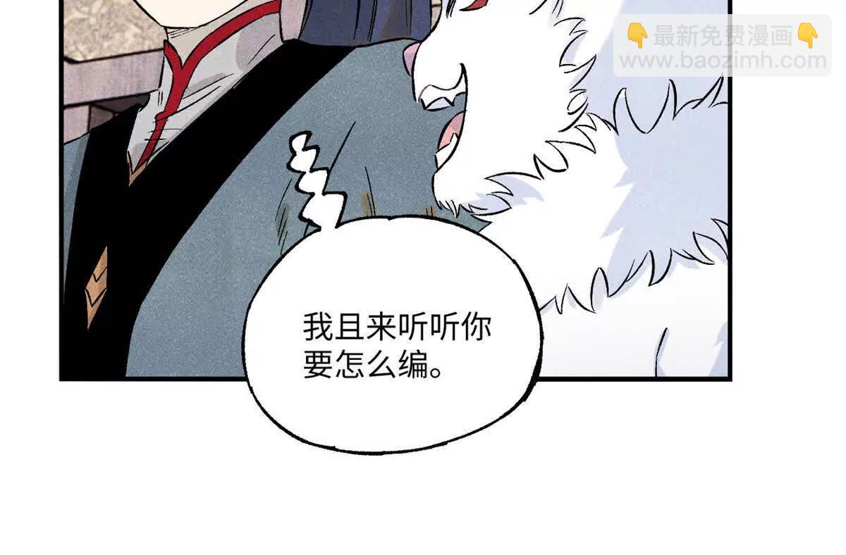 視死如歸魏君子 - 110 一切盡在不言中（完結）(1/3) - 1