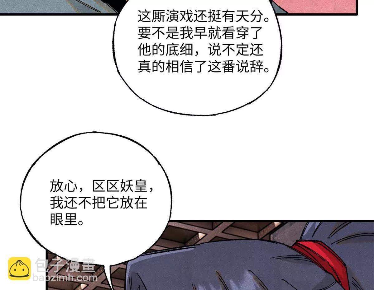 視死如歸魏君子 - 110 一切盡在不言中（完結）(1/3) - 5