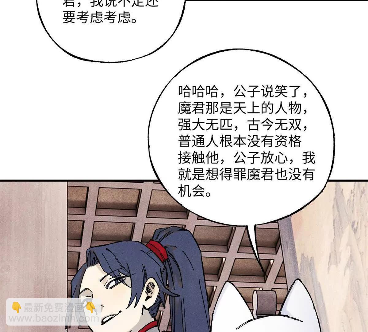 視死如歸魏君子 - 110 一切盡在不言中（完結）(1/3) - 7