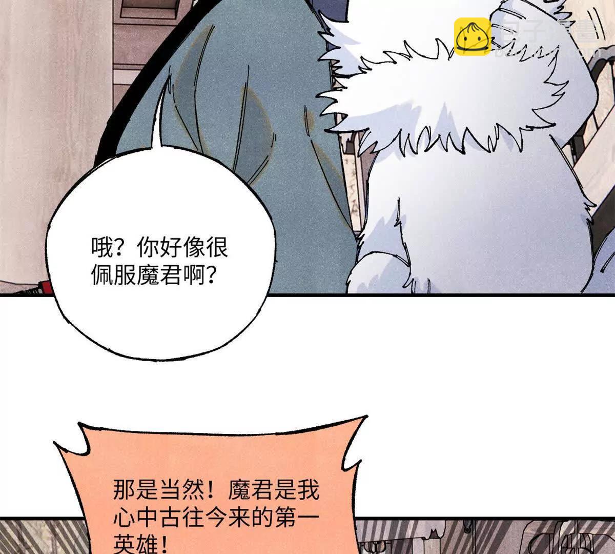 視死如歸魏君子 - 110 一切盡在不言中（完結）(1/3) - 1