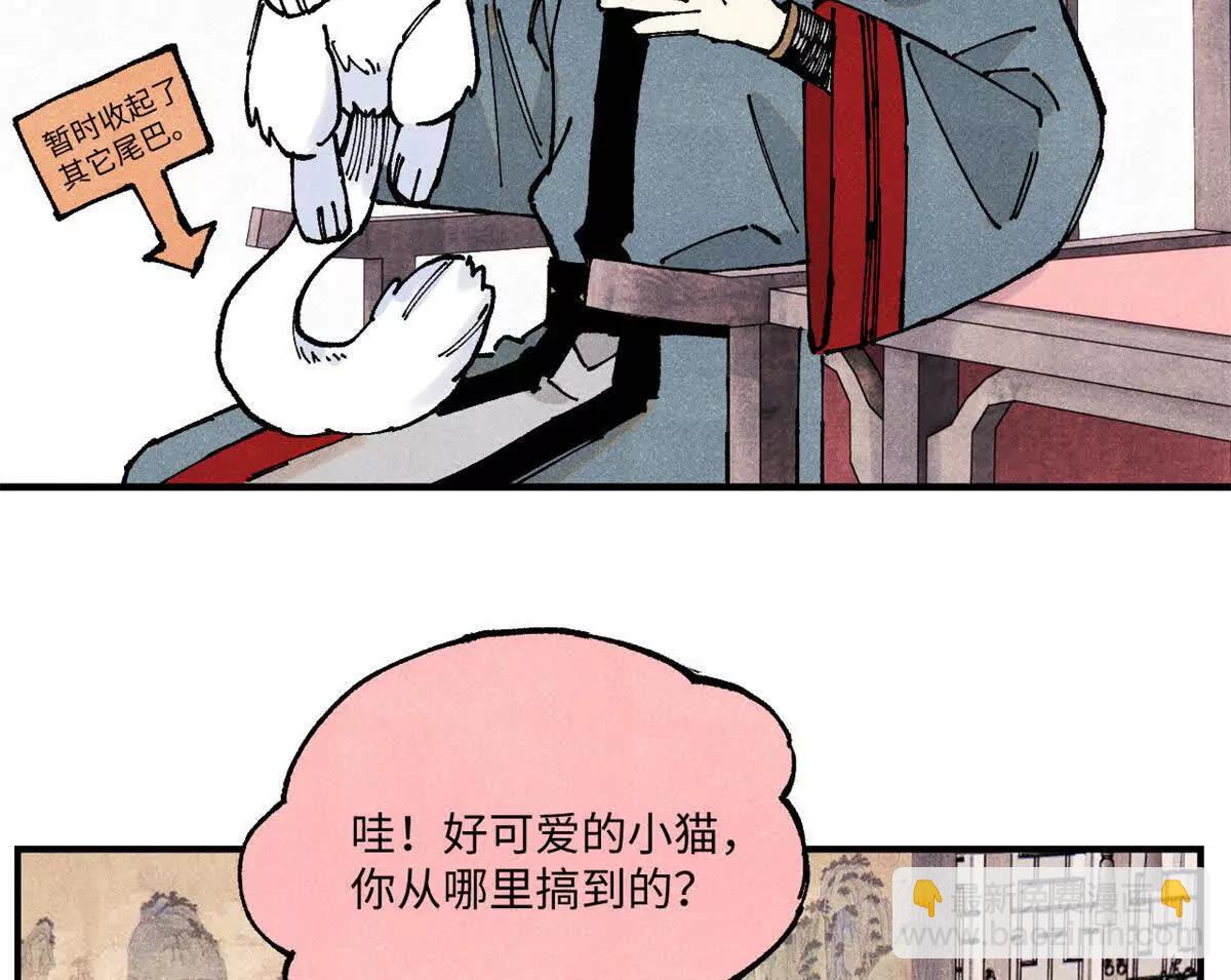 視死如歸魏君子 - 110 一切盡在不言中（完結）(1/3) - 6