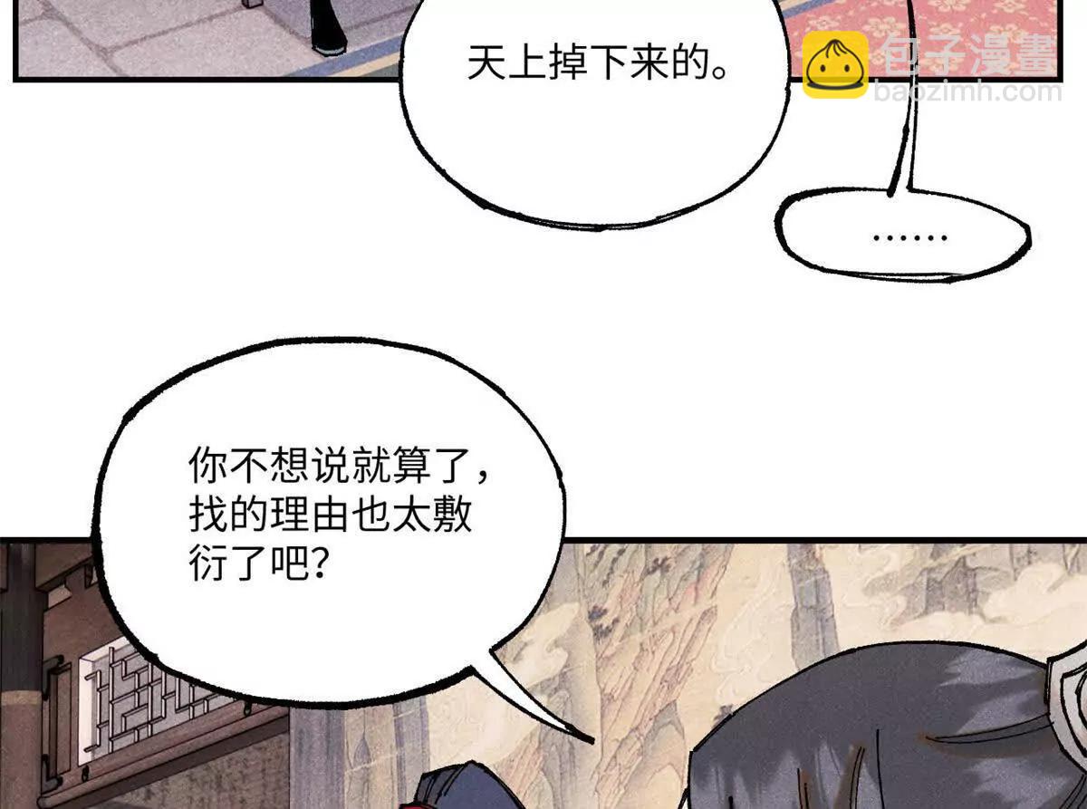 視死如歸魏君子 - 110 一切盡在不言中（完結）(1/3) - 8