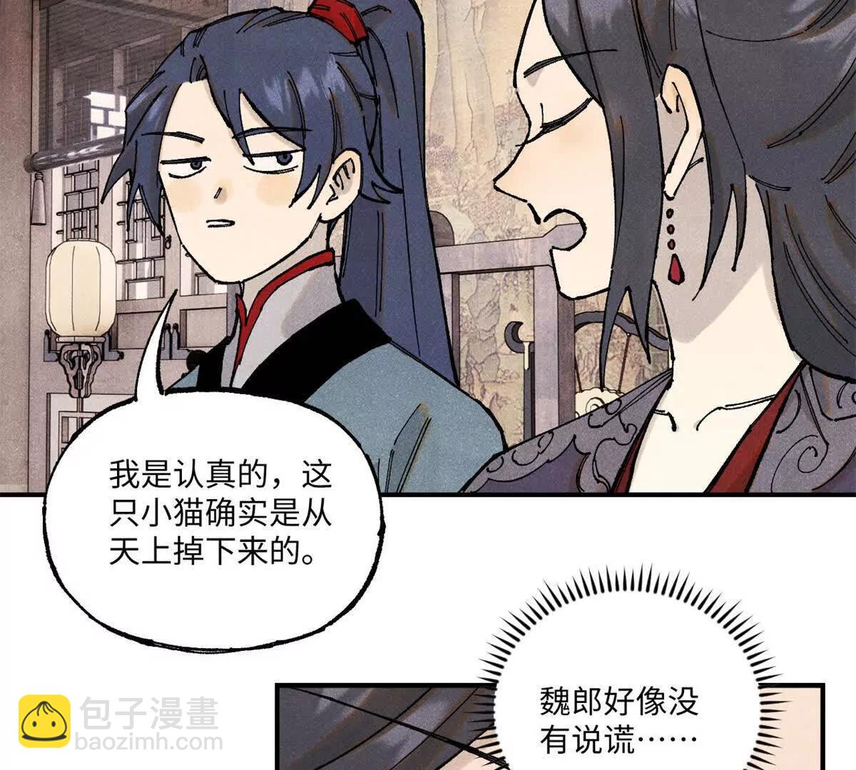 視死如歸魏君子 - 110 一切盡在不言中（完結）(1/3) - 1