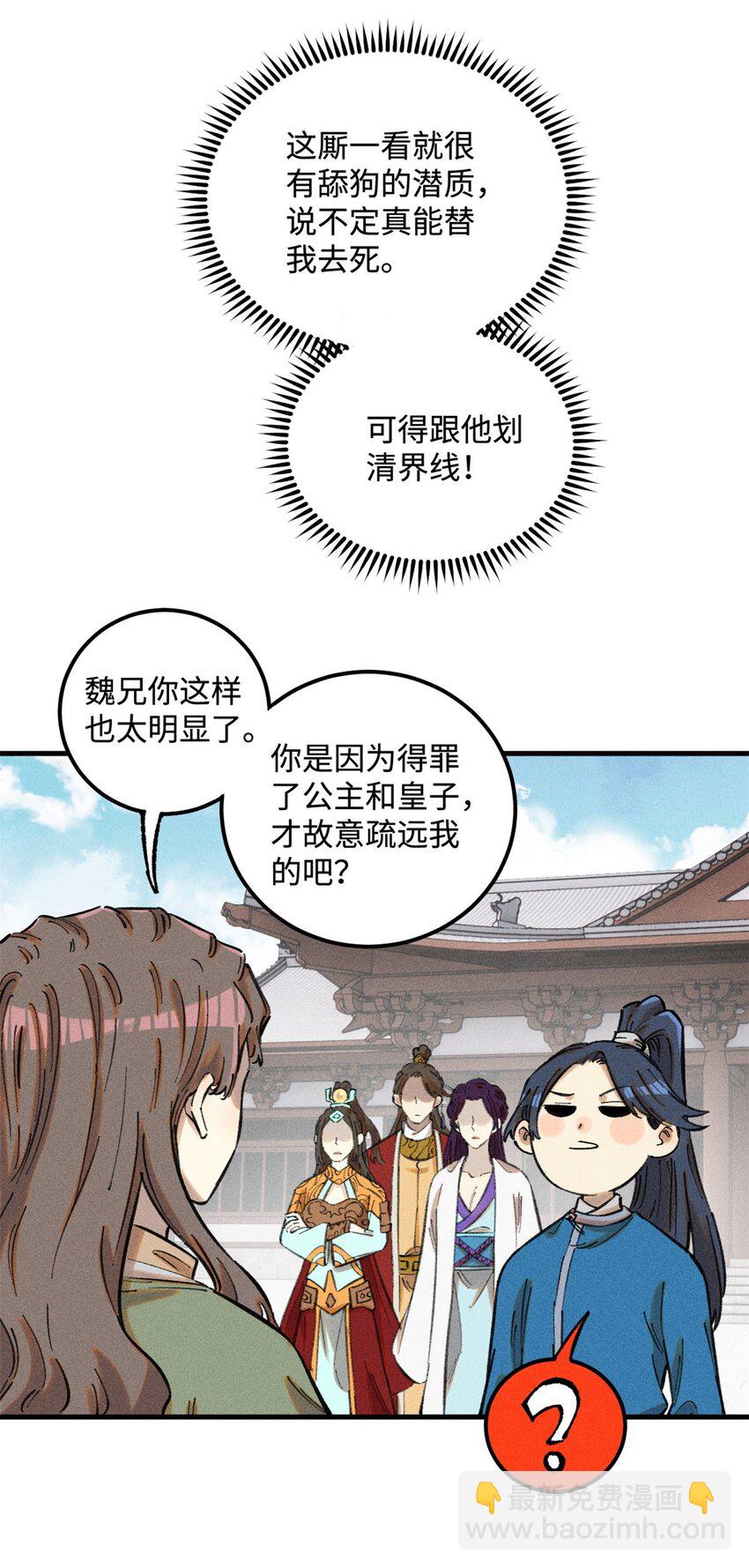 視死如歸魏君子 - 16 天縱奇才的是我啦 - 3