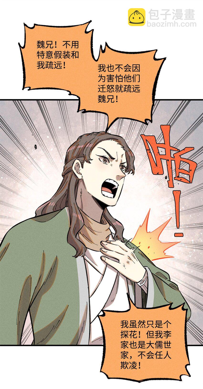 視死如歸魏君子 - 16 天縱奇才的是我啦 - 4