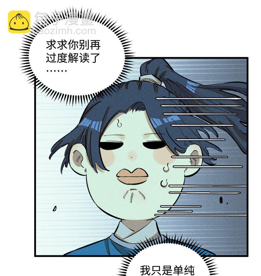 視死如歸魏君子 - 16 天縱奇才的是我啦 - 5