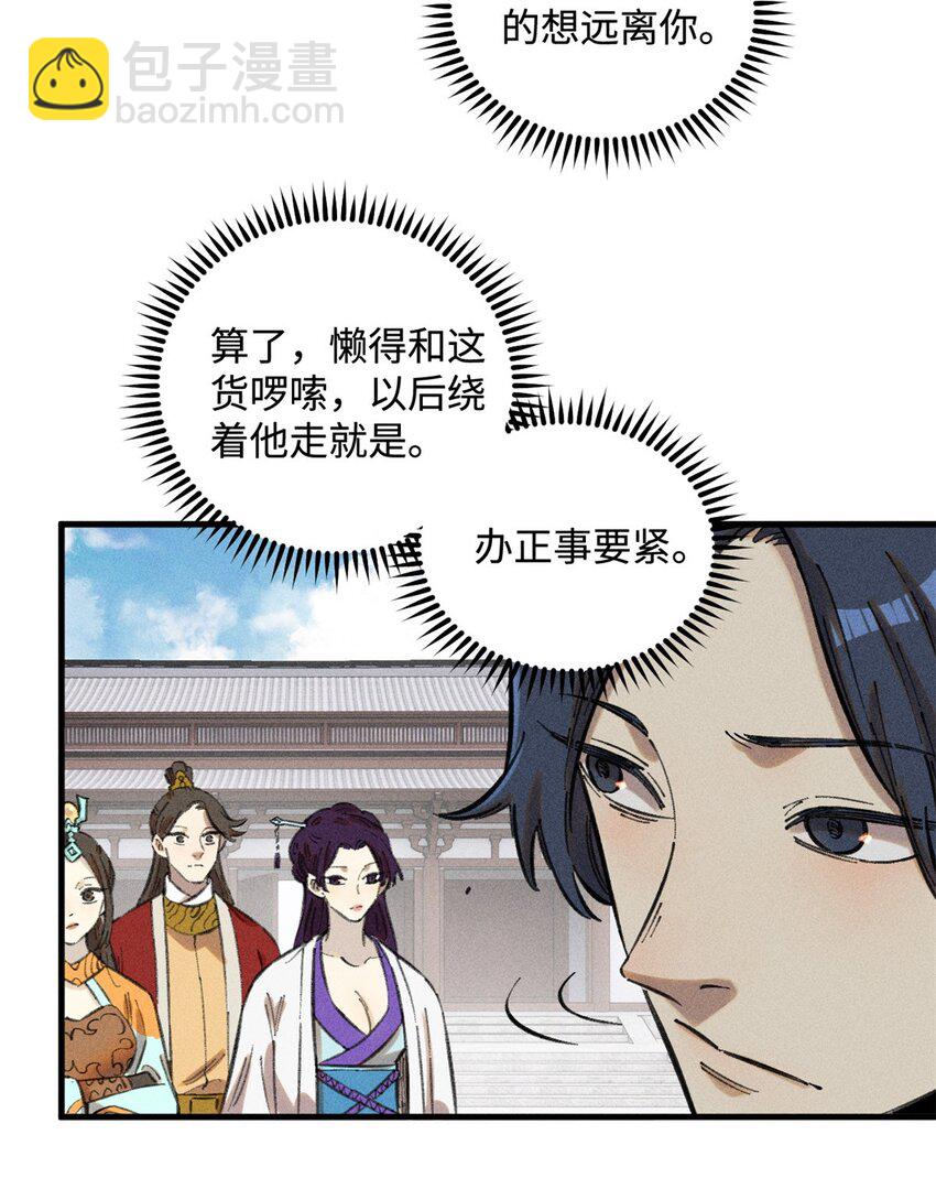 視死如歸魏君子 - 16 天縱奇才的是我啦 - 6