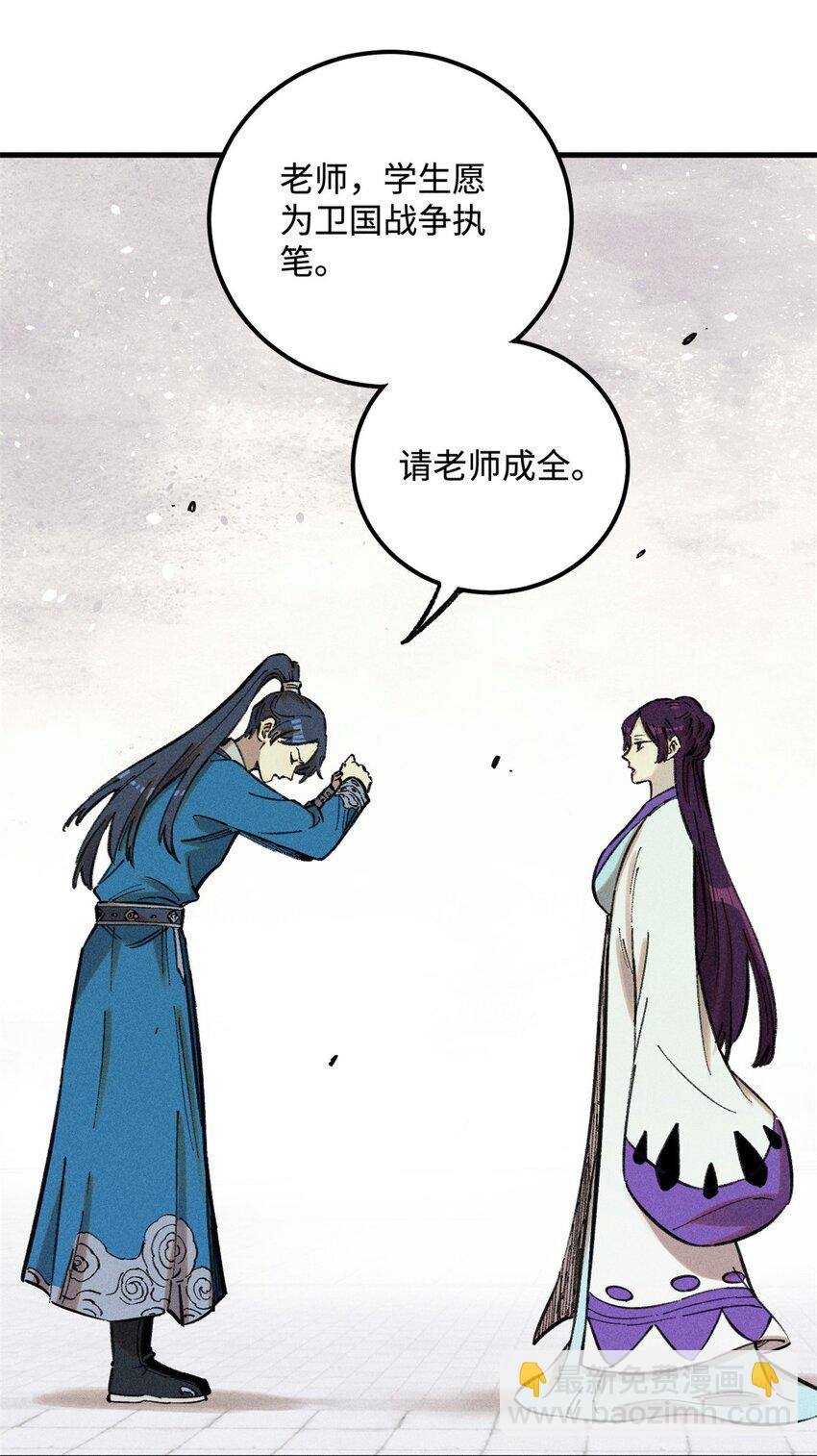 視死如歸魏君子 - 16 天縱奇才的是我啦 - 7