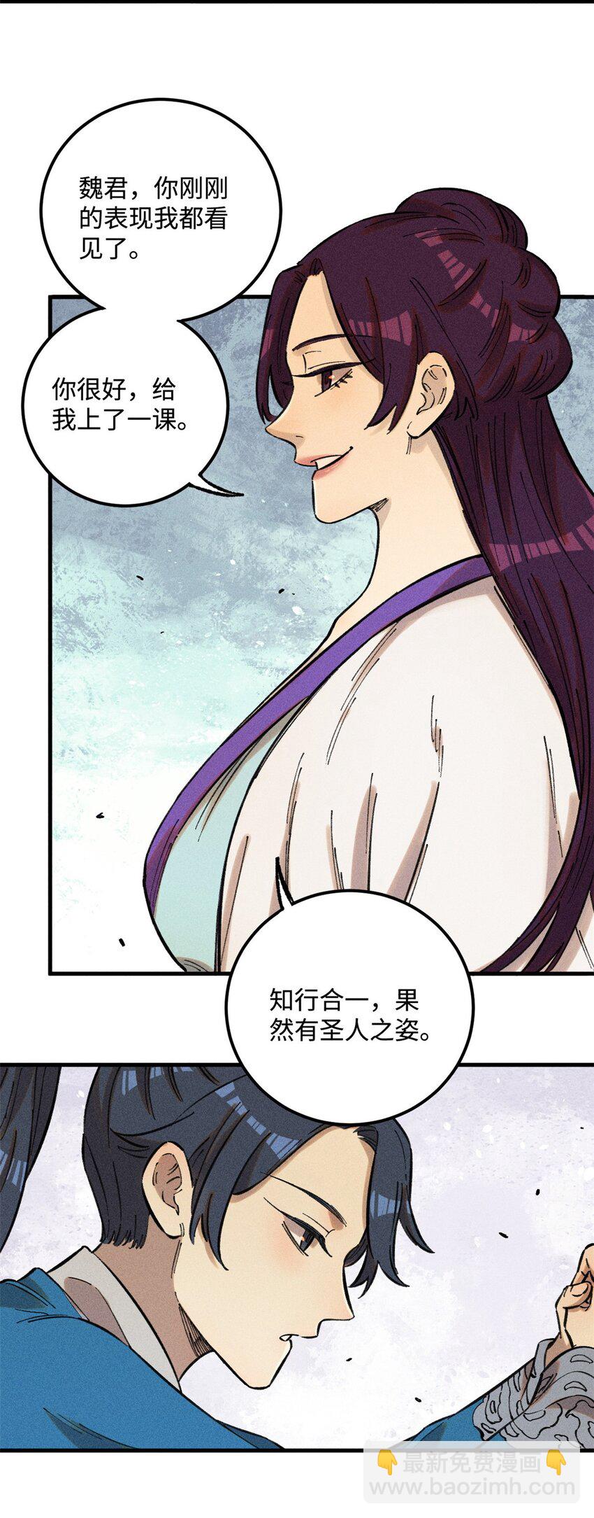 視死如歸魏君子 - 16 天縱奇才的是我啦 - 1
