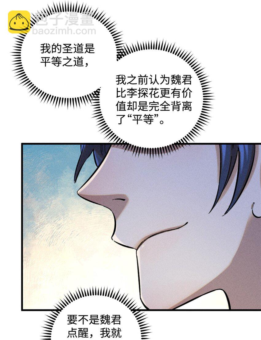 視死如歸魏君子 - 16 天縱奇才的是我啦 - 2