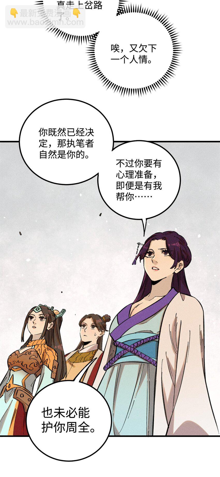 視死如歸魏君子 - 16 天縱奇才的是我啦 - 3