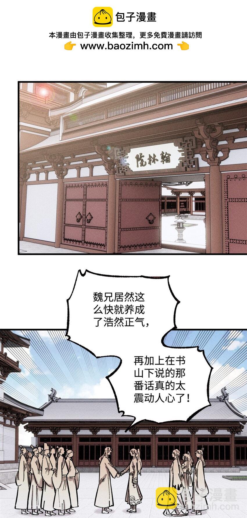 視死如歸魏君子 - 16 天縱奇才的是我啦 - 2