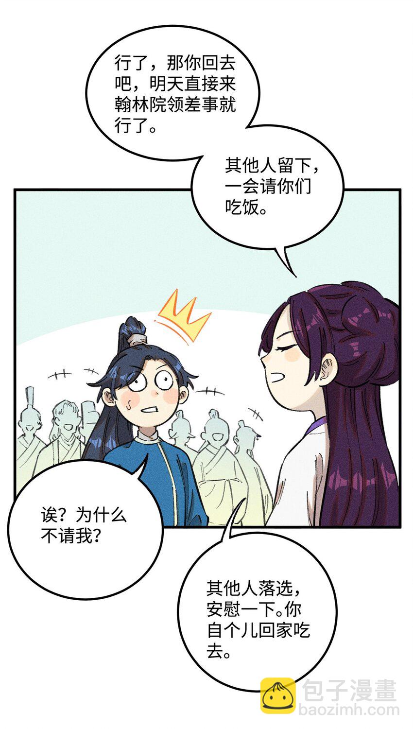 視死如歸魏君子 - 16 天縱奇才的是我啦 - 6