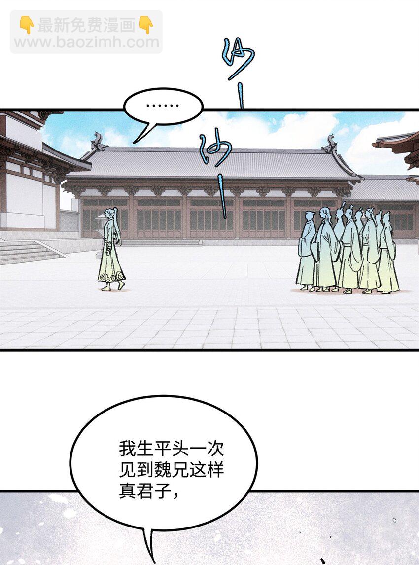 視死如歸魏君子 - 16 天縱奇才的是我啦 - 7