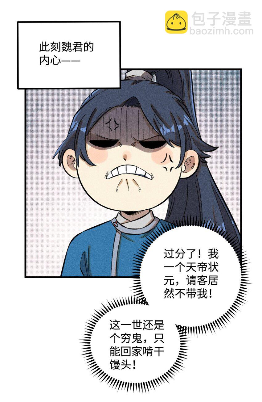 視死如歸魏君子 - 16 天縱奇才的是我啦 - 3