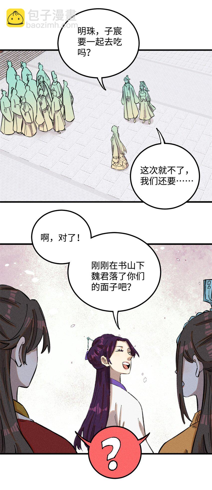 視死如歸魏君子 - 16 天縱奇才的是我啦 - 4