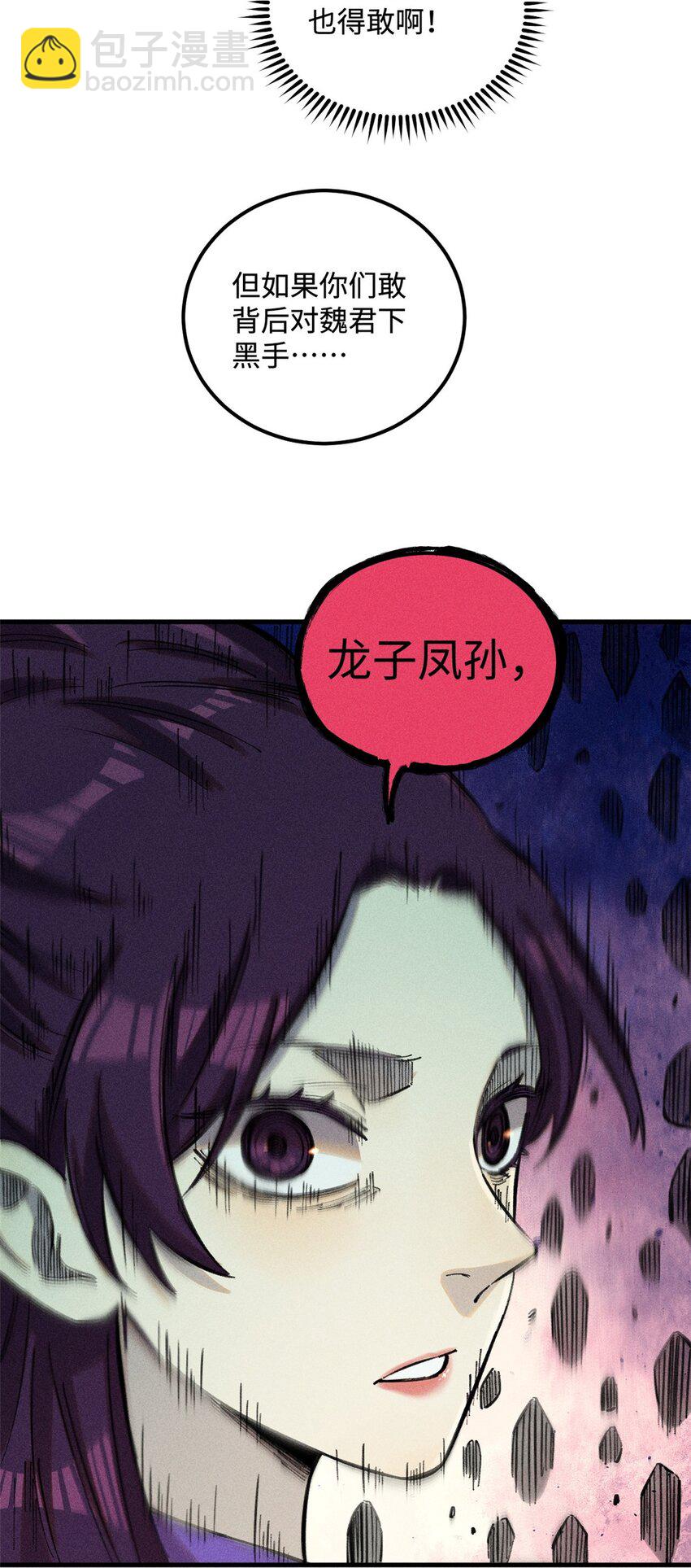 視死如歸魏君子 - 16 天縱奇才的是我啦 - 6