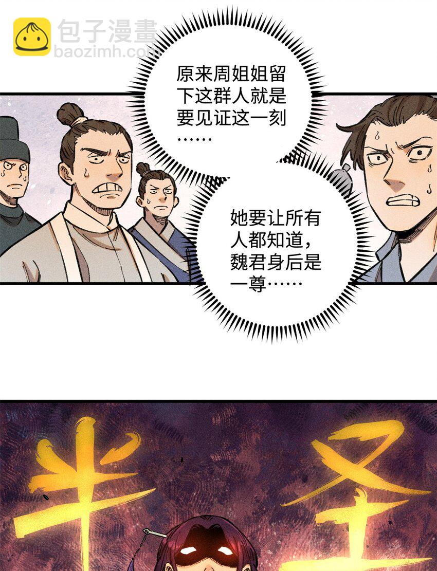 視死如歸魏君子 - 16 天縱奇才的是我啦 - 2
