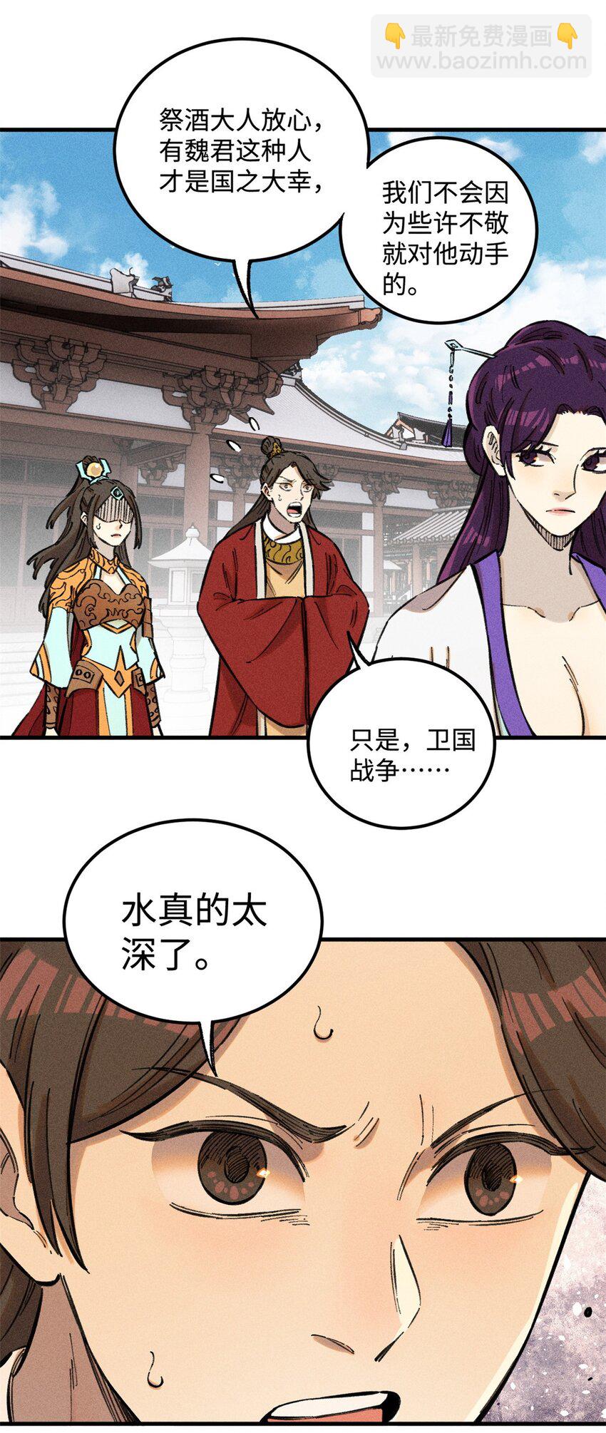視死如歸魏君子 - 16 天縱奇才的是我啦 - 4