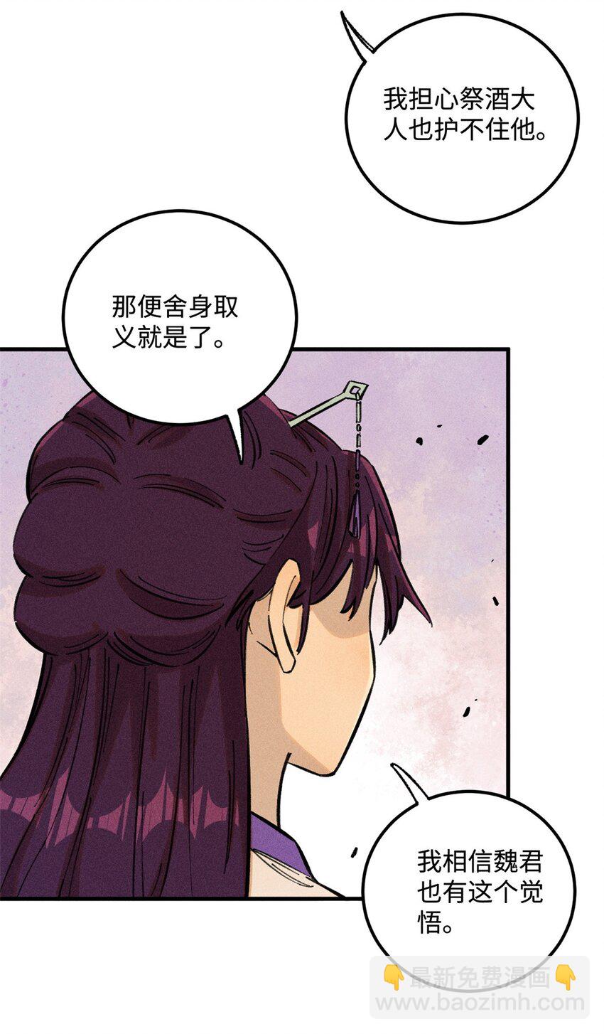 視死如歸魏君子 - 16 天縱奇才的是我啦 - 5