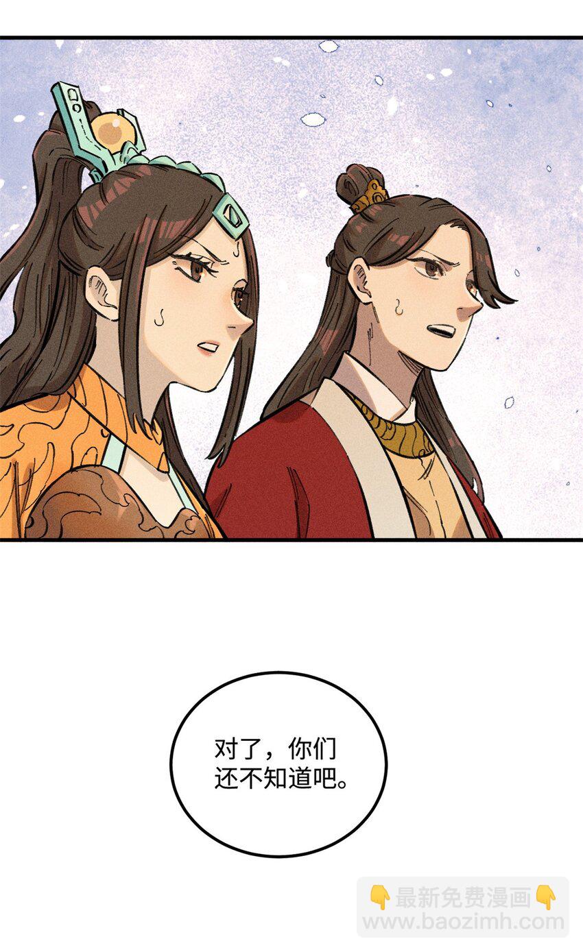 視死如歸魏君子 - 16 天縱奇才的是我啦 - 6