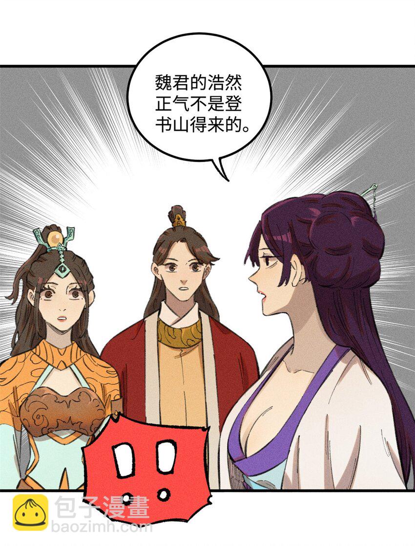 視死如歸魏君子 - 16 天縱奇才的是我啦 - 7