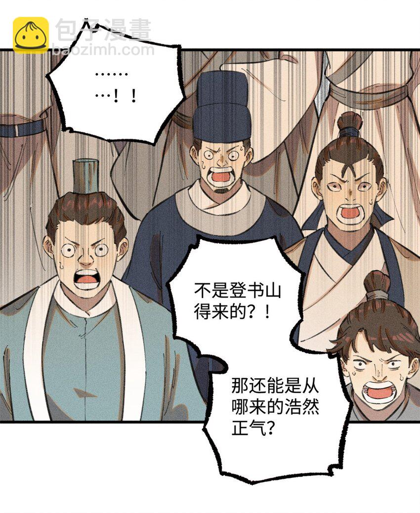 視死如歸魏君子 - 16 天縱奇才的是我啦 - 1