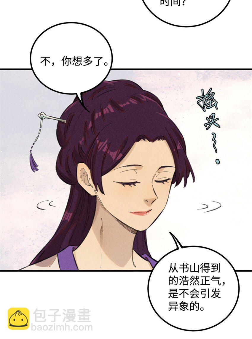 視死如歸魏君子 - 16 天縱奇才的是我啦 - 3