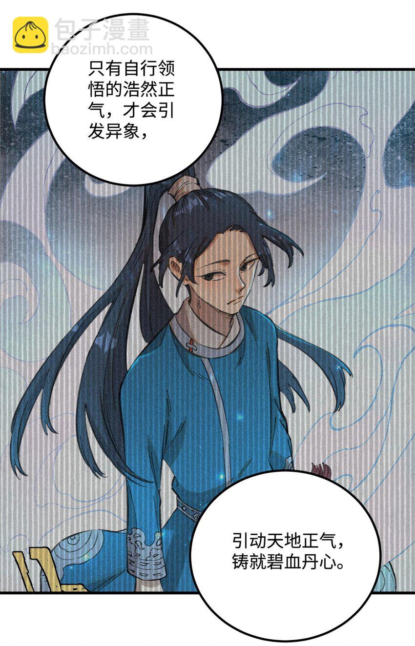 視死如歸魏君子 - 16 天縱奇才的是我啦 - 4