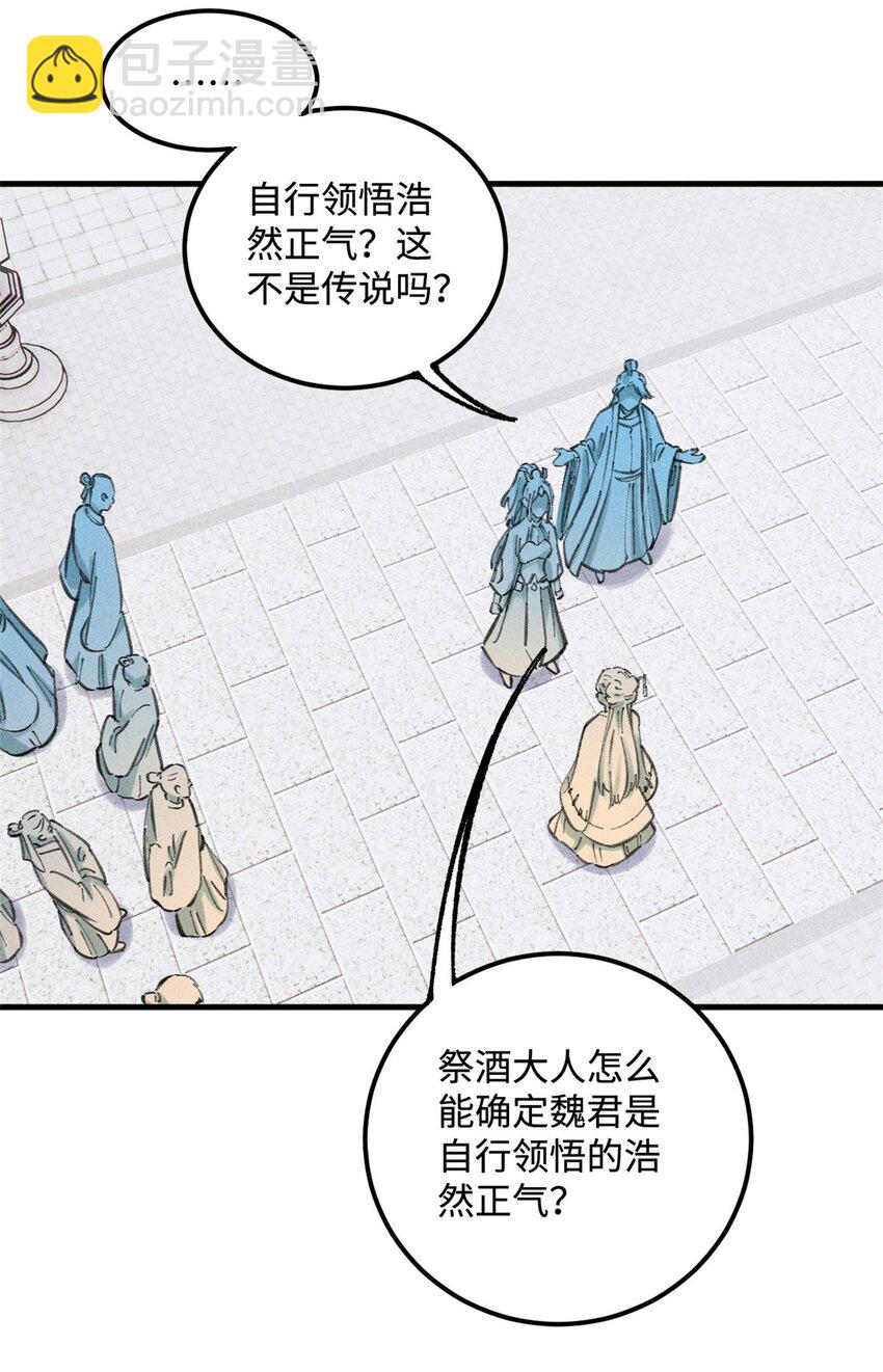 視死如歸魏君子 - 16 天縱奇才的是我啦 - 5