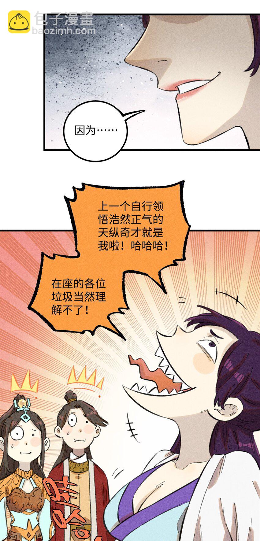 視死如歸魏君子 - 16 天縱奇才的是我啦 - 6