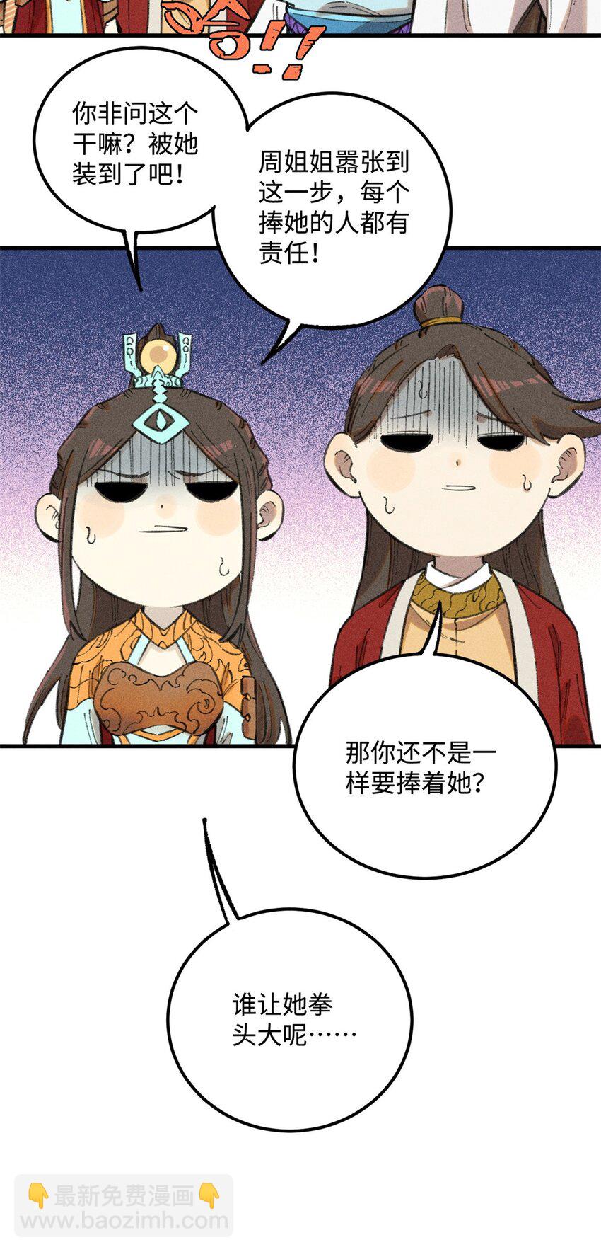 視死如歸魏君子 - 16 天縱奇才的是我啦 - 7