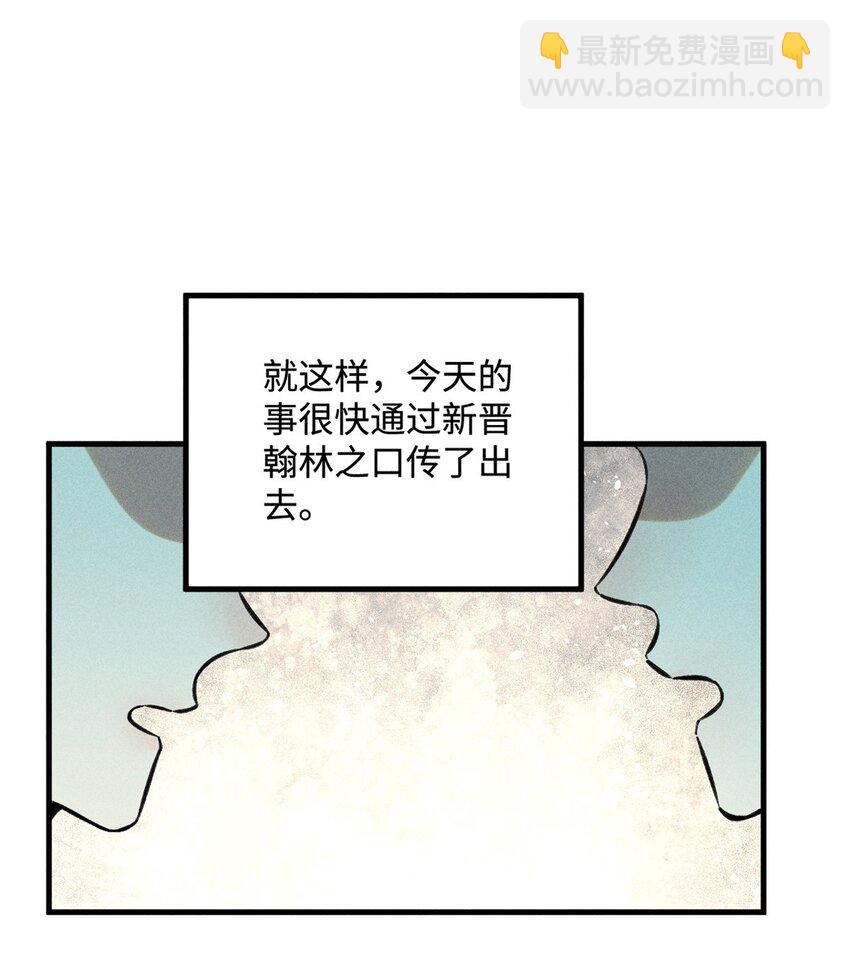 視死如歸魏君子 - 16 天縱奇才的是我啦 - 1