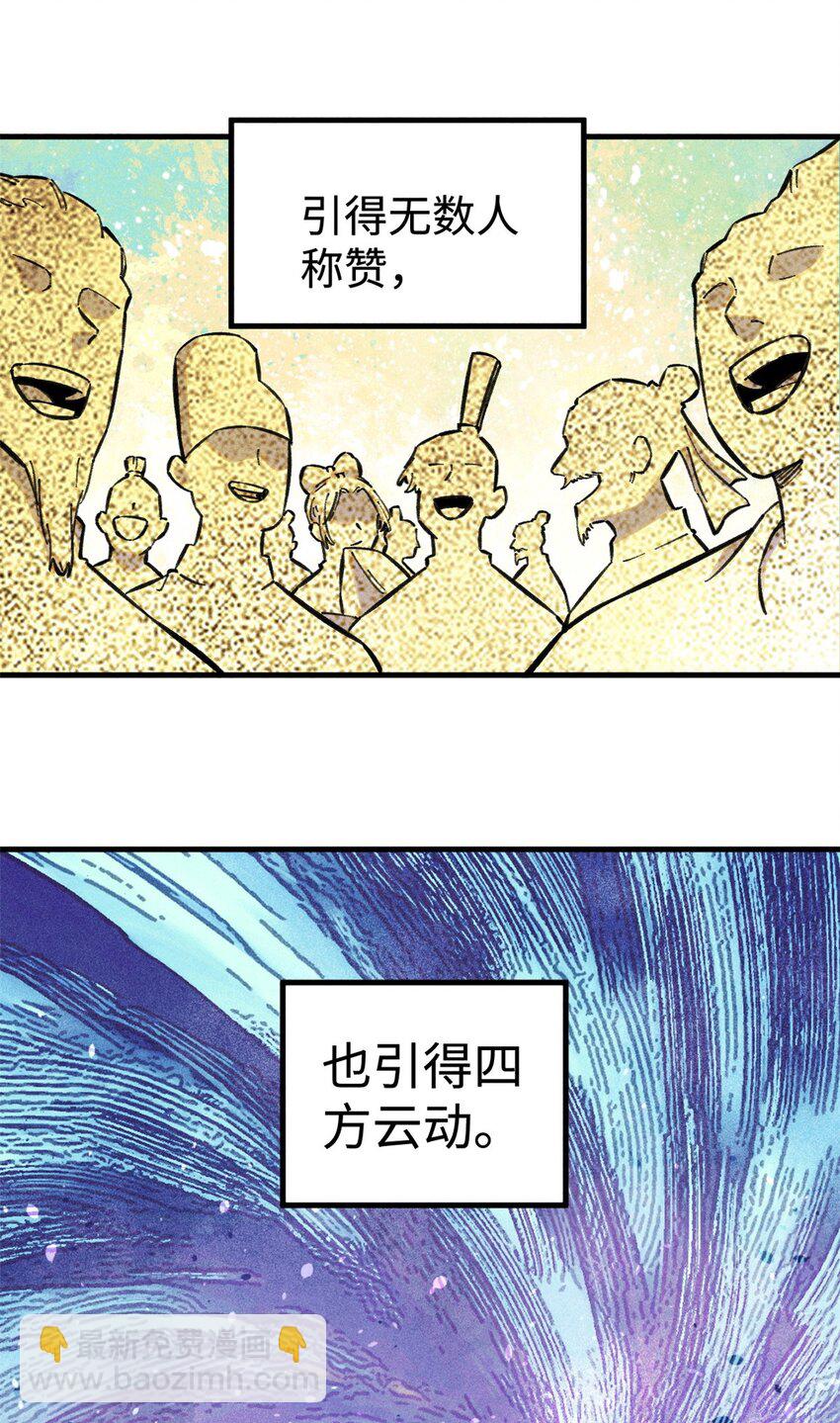 視死如歸魏君子 - 16 天縱奇才的是我啦 - 3