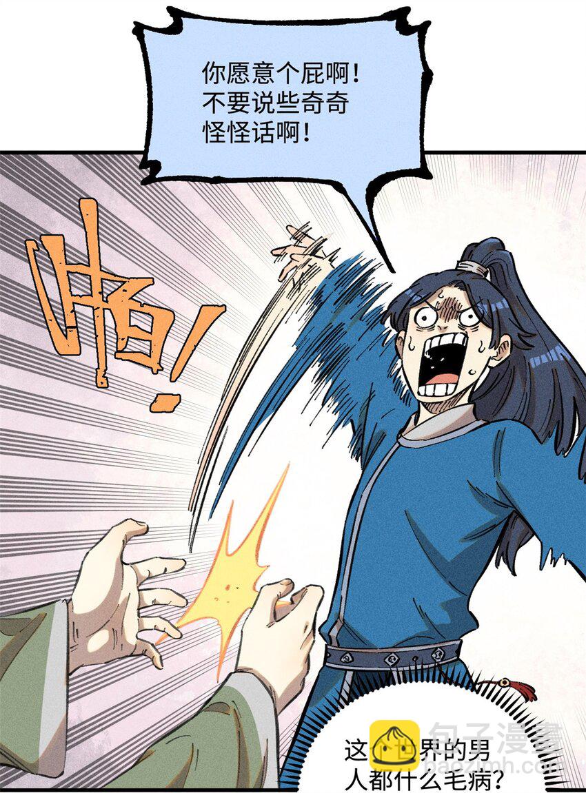 視死如歸魏君子 - 16 天縱奇才的是我啦 - 5