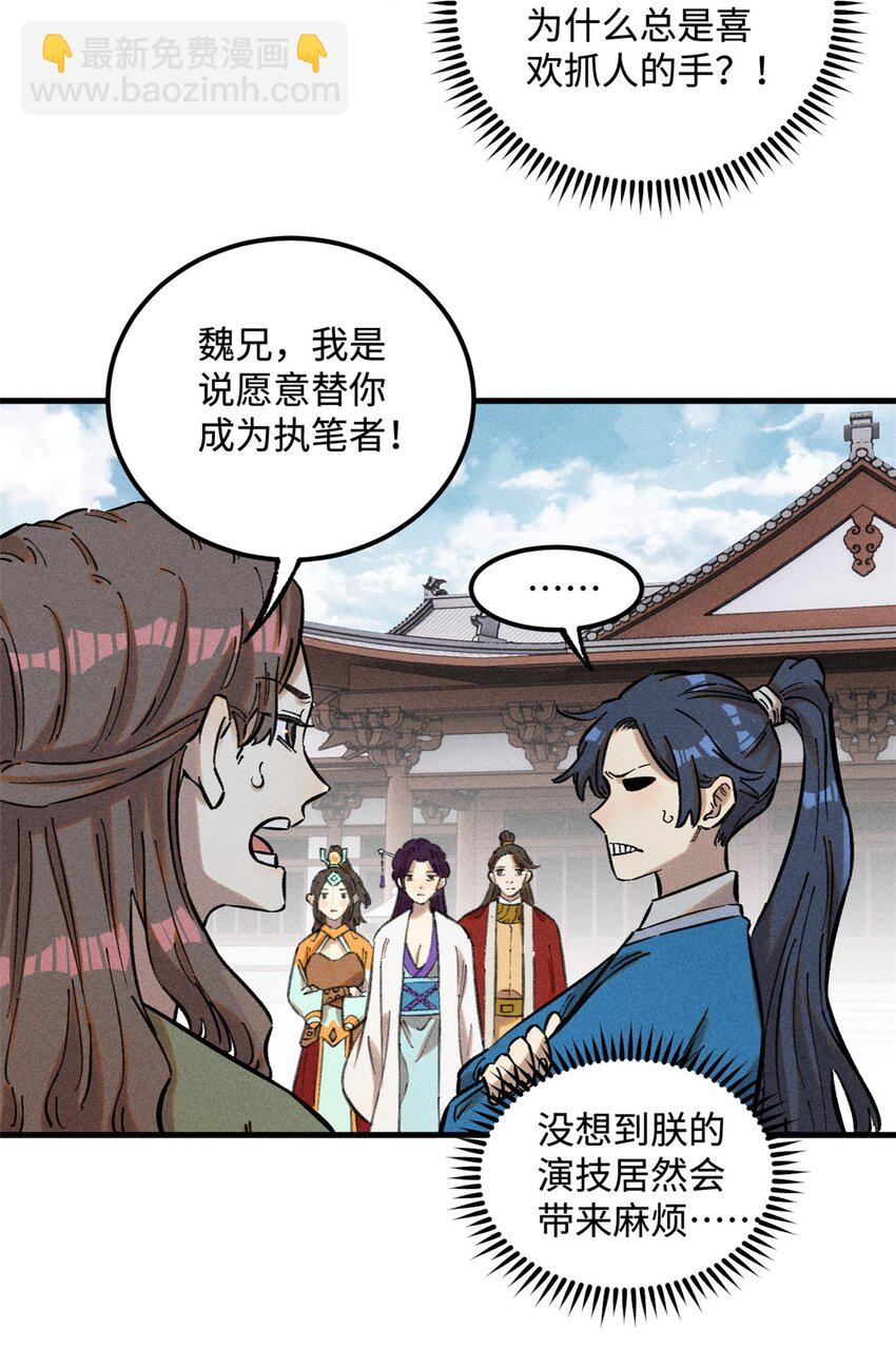 視死如歸魏君子 - 16 天縱奇才的是我啦 - 6