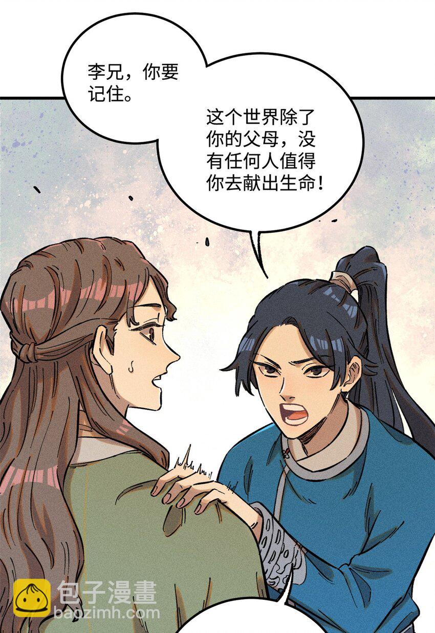 視死如歸魏君子 - 16 天縱奇才的是我啦 - 7