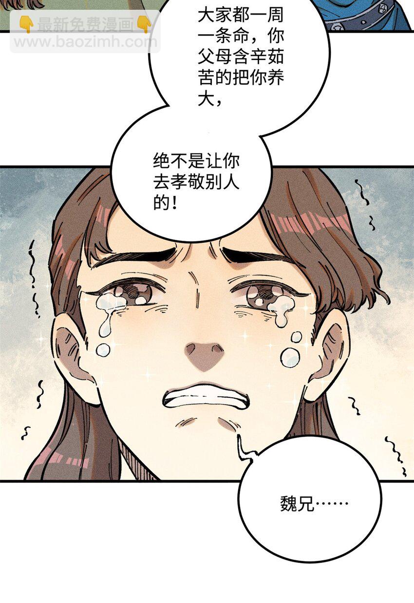 視死如歸魏君子 - 16 天縱奇才的是我啦 - 1